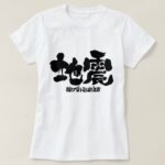 earthquake in japanese kanji Tee Shirt