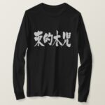 East Timor in brushed Kanji long sleeves T-Shirt