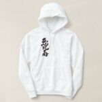 Ebisu in calligraphy Kanji Hoodie