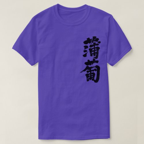 ebizome name of color in Japanese Kanji T-shirt