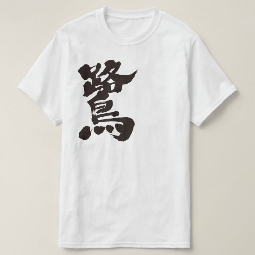 Egret in brushed Kanji T-Shirt
