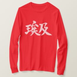 Egypt country in Japanese Kanji T-Shirts