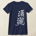 elegant men / women in brushed Kanji T-Shirt