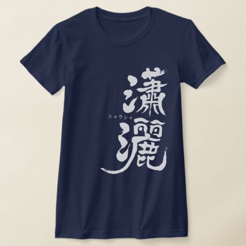 elegant men / women in brushed Kanji T-Shirt