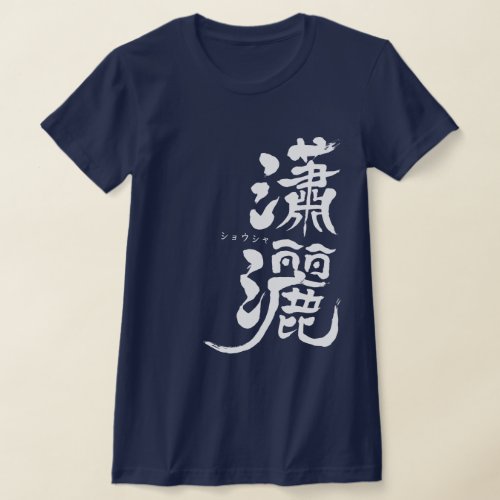 elegant men  women in brushed Kanji T Shirt