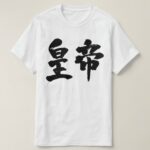 emperor in brushed Kanji T Shirt