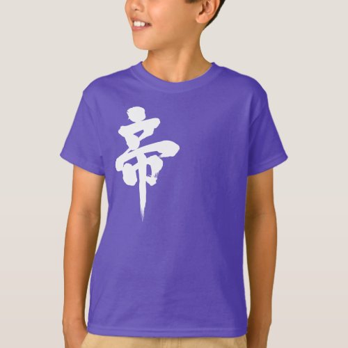 emperor in Kanji calligraphy みかど 漢字 T Shirts