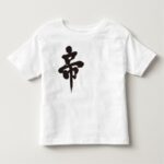 emperor in Kanji brushed 帝 Toddler T-shirt