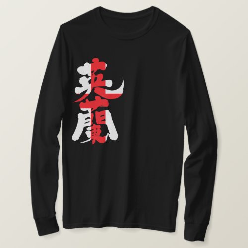 England in Kanji calligraphy イングランド漢字 T Shirt