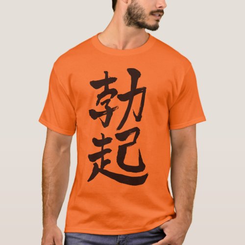 become erection in brushed Kanji T-Shirt