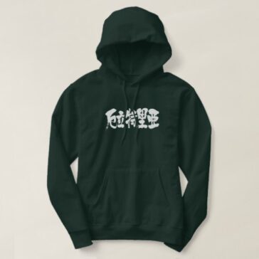 Eritrea, Hagere Ertra in brushed Kanji Hoodie