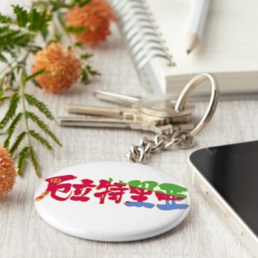 Eritrea in brushed kanji keychain