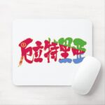 eritrea, Hagere Ertra in kanji wirh flag colors mouse pad
