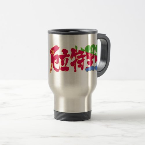 Eritrea country in brushed kanji travel mug