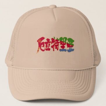 Eritrea in calligraphy Kanji trucker hat