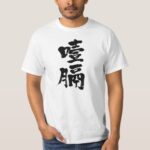 Esophageal cancer in brushed Kanji T shirt