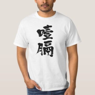 Esophageal cancer in brushed Kanji T-shirt