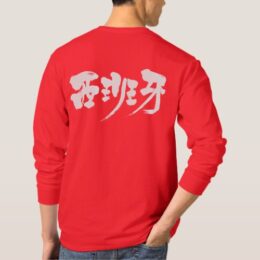 en españa in brushed Kanji T-shirt