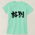 especially in calligraphy Kanji T-Shirt
