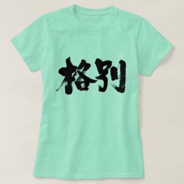 especially in calligraphy Kanji T-Shirt