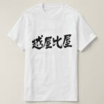 Ethiopia in brushed Kanji T shirts