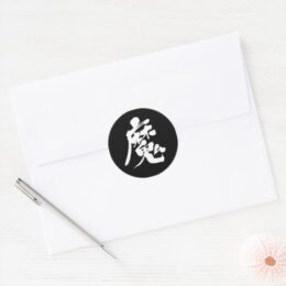 evil sprit in Jappanese Kanji calligraphy classic round sticker