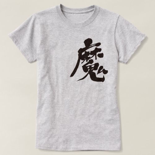 Evil sprit in penmanship nihongo Kanji T-Shir