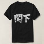 Excellency in Kanji calligraphy T-Shirt