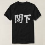 Excellency in Kanji calligraphy T Shirt