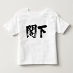 Excellency Toddler in Japanese Kanji T shirts