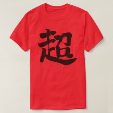 extreme in Kanji calligraphy T-shirts