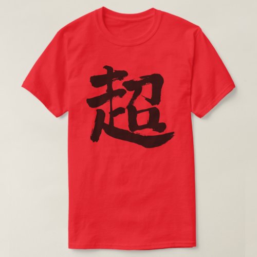 extreme in Kanji calligraphy T-shirts