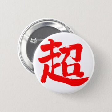 extreme in nihongo Kanji round button