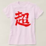 extreme in brushed Kanji T-shirt red character