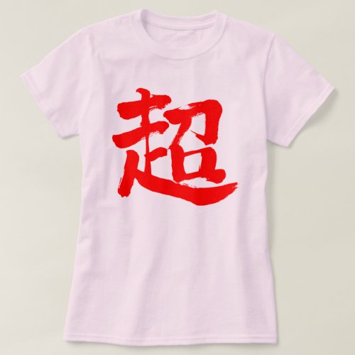 extreme in brushed Kanji T-shirt red character