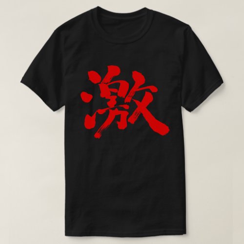extremely much and very red text in Kanji calligraphy red letter T Shirt
