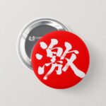 extremely very much in Japanese Kanji white letter Button