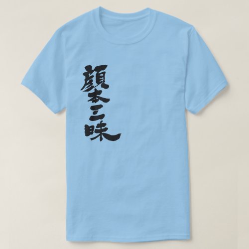 kanji_facebook_luxuri_t_shirt-black_jg9nt_1024 facebook luxury in Kanji tee shirts