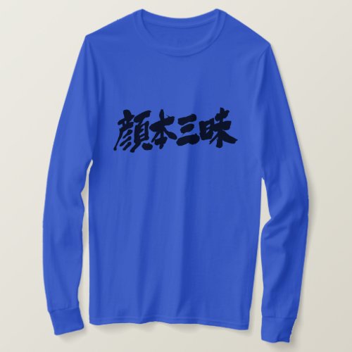 facebook in Kanji luxury long sleeves T-shirt