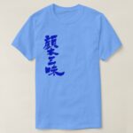 [Kanji] facebook luxury by vertical T-Shirt