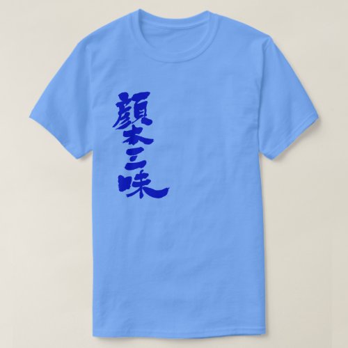 kanji_facebook_luxury_t_shirt-blue_jgn4k_1024 Kanji facebook luxury by vertical T Shirt