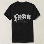 false advertising in brushed Kanji t-shirts
