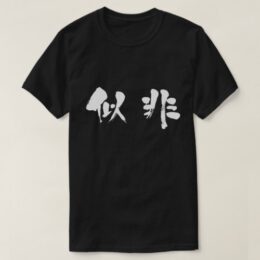 False in brushed Kanji T-shirt