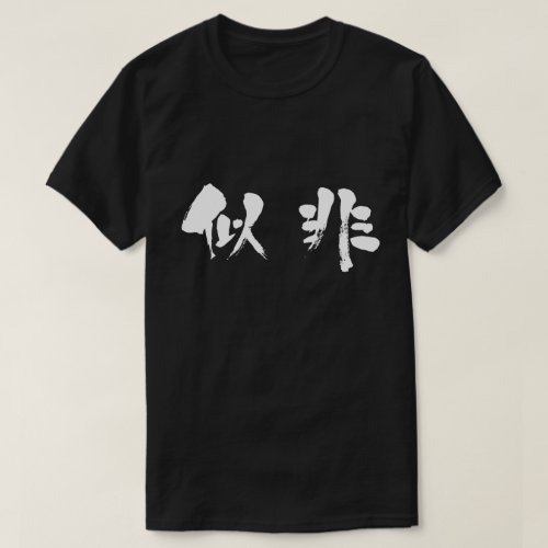 False in brushed Kanji T shirt
