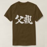 Father as white characters in hand writing T Shirt