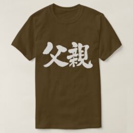 Father as white characters in hand-writing T-Shirt