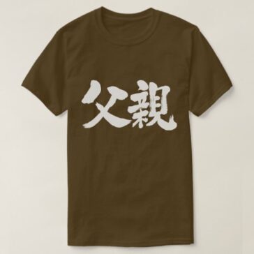 Father as white characters in hand-writing T-Shirt