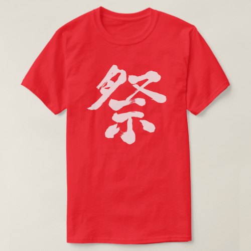 Festival in japanese kanji T-Shirt