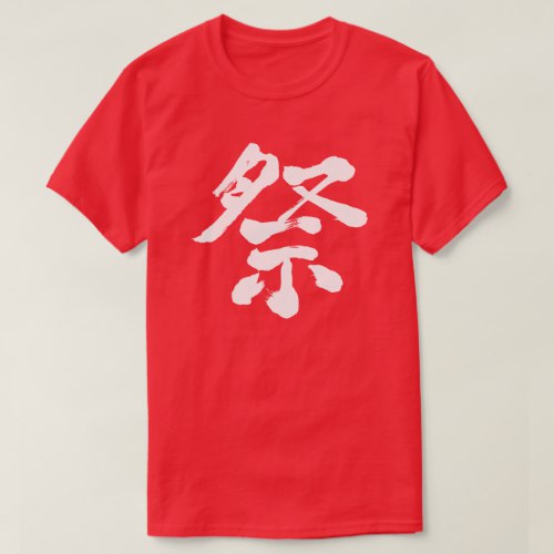 Festival in japanese kanji T Shirt