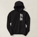Fever in brushed Kanji ねっきょう 漢字 Hoodie